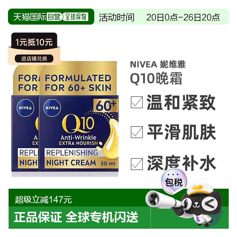 欧洲直邮英国药房NIVEA晚霜Q10抗皱紧致平滑肌肤深度补水*2水杨酸