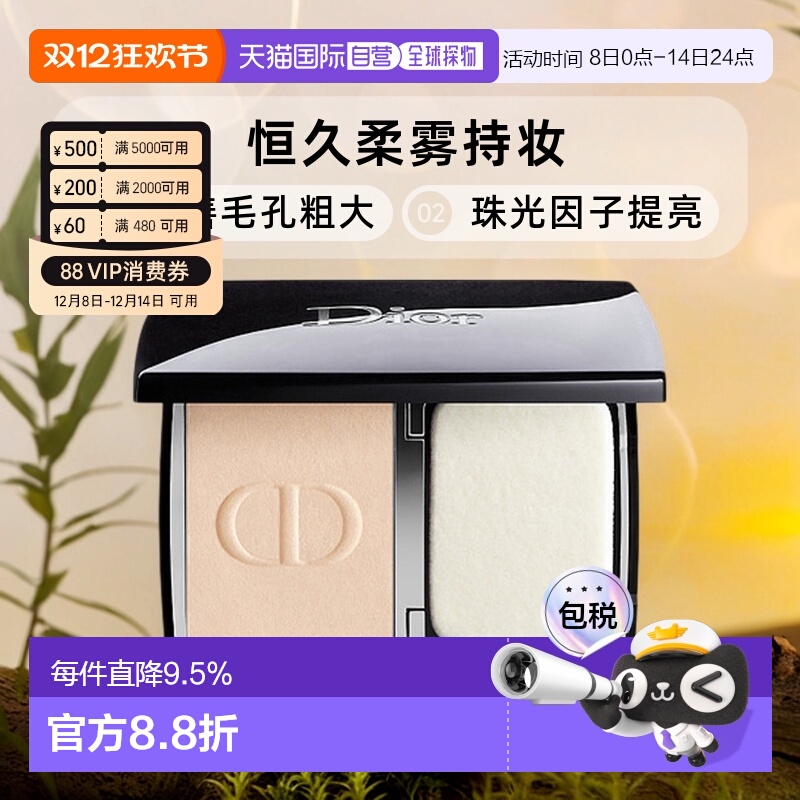 香港直邮DIOR迪奥恒久轻盈贴合定妆自然贴肌柔雾#1N粉饼10g正品