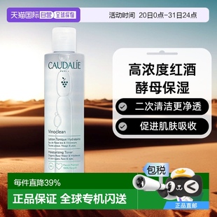 歐洲直郵Caudalie 品牌 爽膚水補(bǔ)水鎖水滋潤(rùn)正品 歐緹麗葡萄保濕