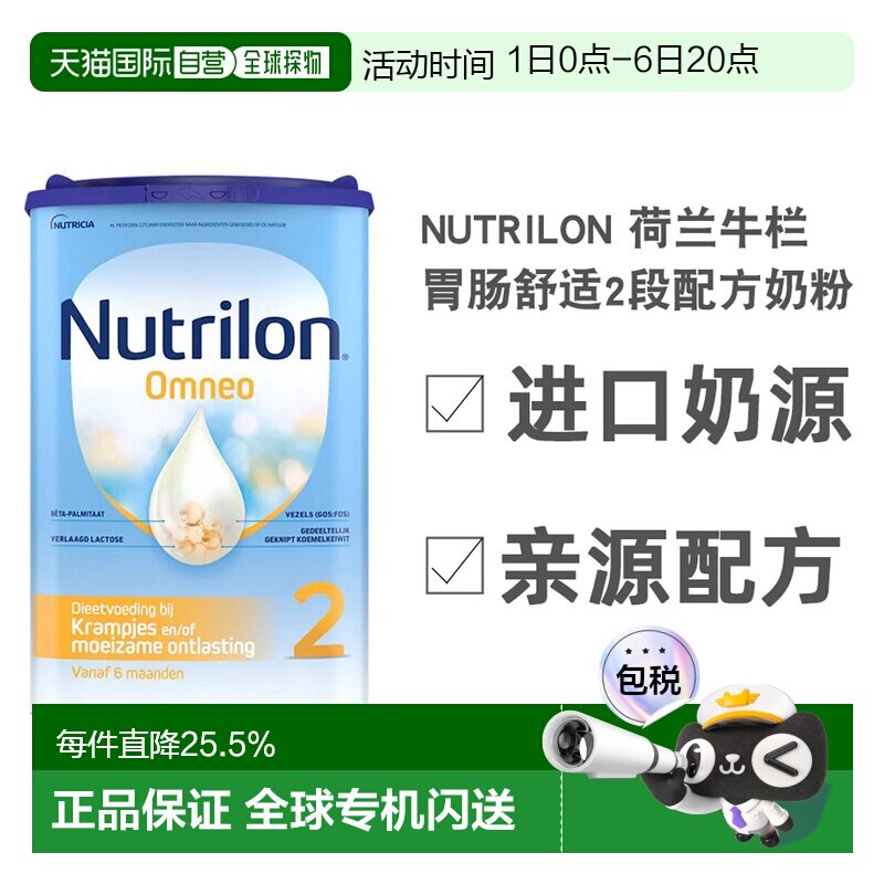 2罐欧洲直邮Nutrilon诺优能Omneo荷兰牛栏适度半水解2段6个月以上