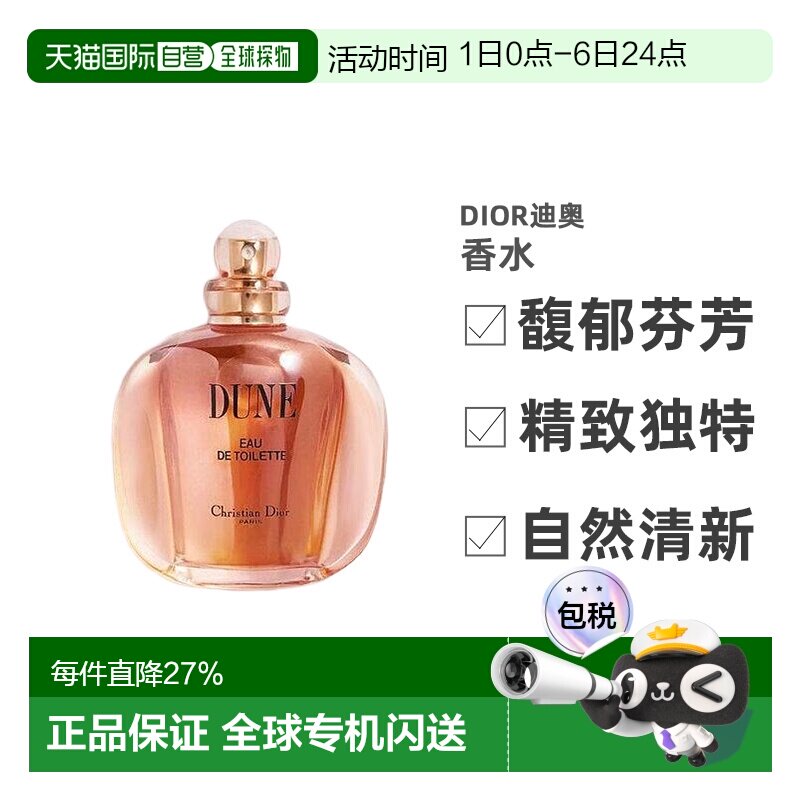 欧洲直邮DIOR迪奥女士淡香水EDT 75-125ml沙丘/快乐之源正品持久