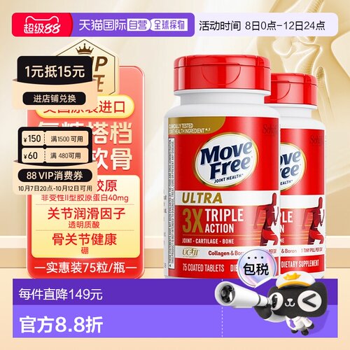 香港直邮美国进口Move Free益节MF骨胶原白瓶滋润强健关节75粒*2