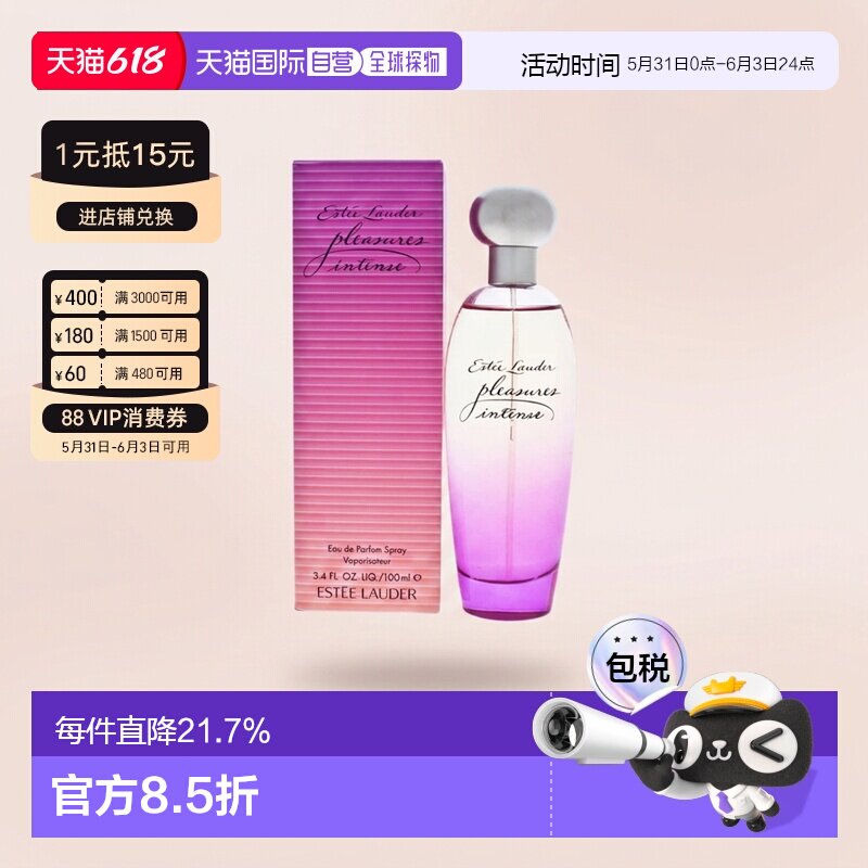 Estee Lauder雅诗兰黛馥郁欢沁香水PleasuresIntense正品