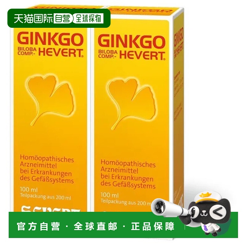 欧洲直邮德国药房HEVERT银杏叶补脑增强记忆血管硬化滴剂200ml