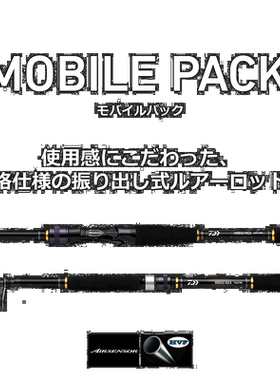 自营｜DAIWA达亿瓦 2022年 钓鱼竿Mobile Pack 765TMHB・Q
