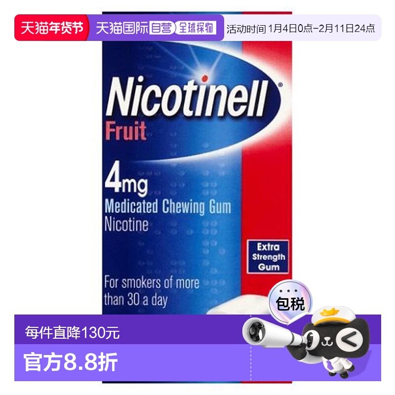 欧洲直邮英国Nicotinell诺华戒烟糖戒烟神器尼古丁替代水果薄荷味