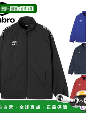 日本直邮Umbro 男女士保暖足球夹克比赛服外套加厚适合团队穿着防