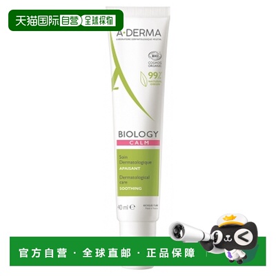 欧洲直邮A-DERMA/艾芙美 AR 有机抗红血丝皮肤护理霜 40 毫升正品