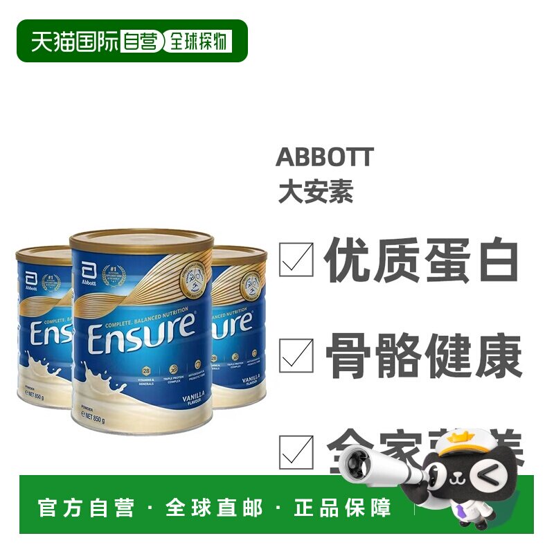 澳大利亚直邮雅培Ensure大安素青少年成人孕妇奶粉850g*3罐香草味