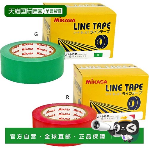 日本直邮Mikasa 划线胶带无拉伸4厘米宽50米 x 2卷LTPE4050C适用