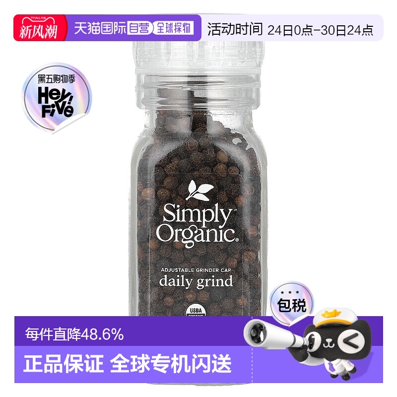 香港直发Simply Organic黑胡椒调味料去腥增香辛辣芬芳气味75g