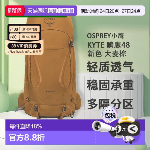 自营Osprey小鹰Kyte鹞鹰系列登山徒步运动户外双肩包背包38L/48L