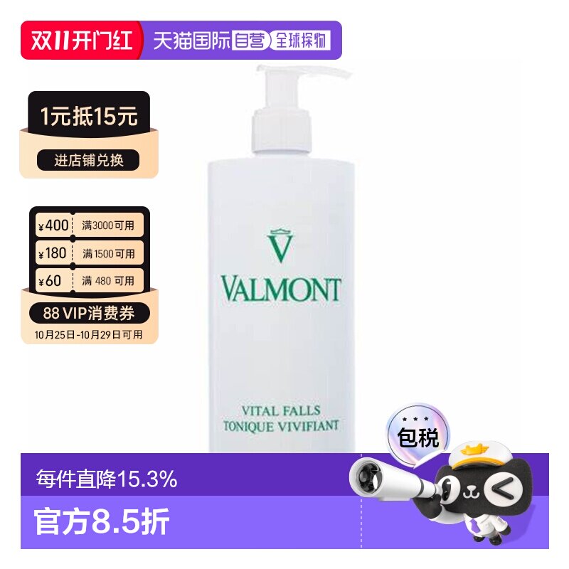 香港直邮法尔曼（Valmont）生命之泉润肤露500ml（院装）正品