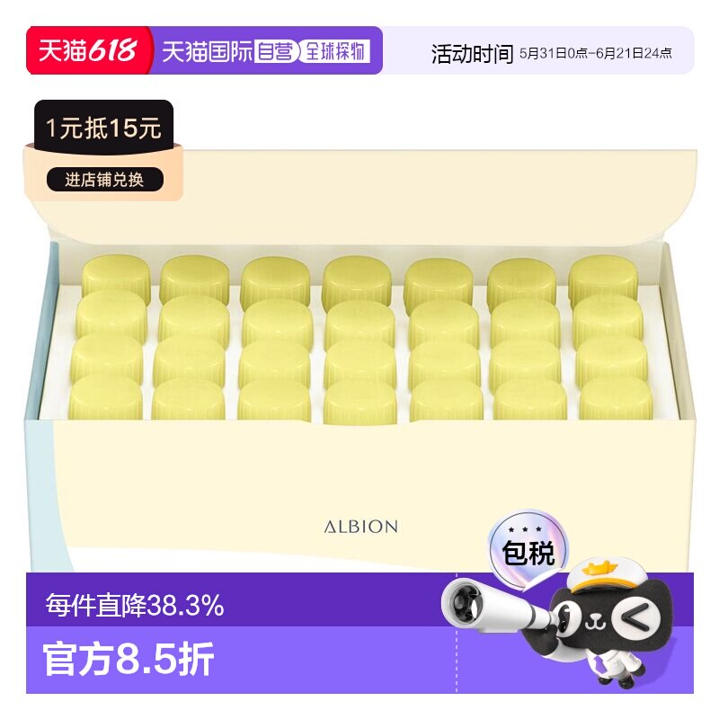 日本直邮Albion奥尔滨FLARUNE28天VC精华1ml×28支美白专柜正品