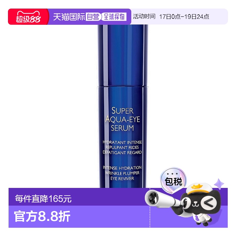 欧洲直邮Guerlain娇兰水合青春保湿眼部精华露15ML正品