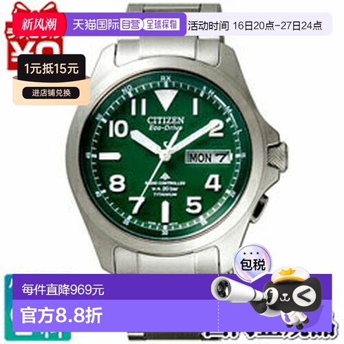 日本直邮全球/PMD56-2951 CITIZEN PROMASTER 光动能电波腕表 手
