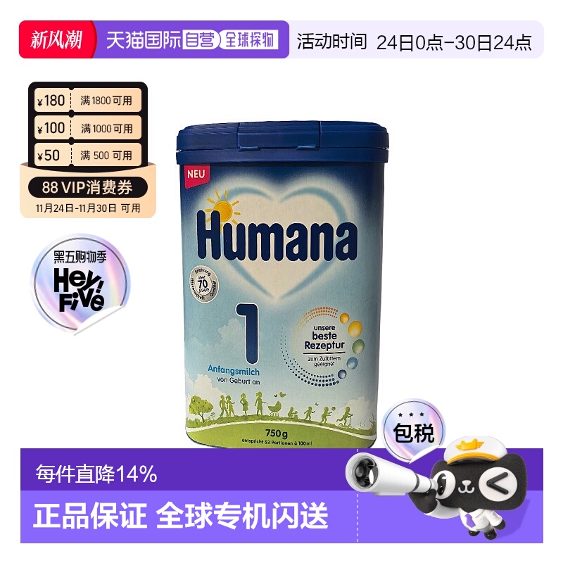欧洲直邮德国瑚玛娜humana 1段婴幼儿牛奶粉新版5种HMO 0-6个月