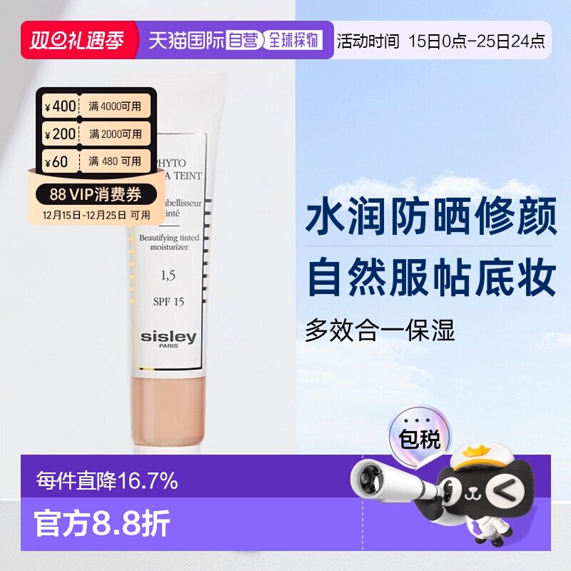 欧洲直邮希思黎水润美肌修颜乳水润SPF15防晒素颜霜40ml正品