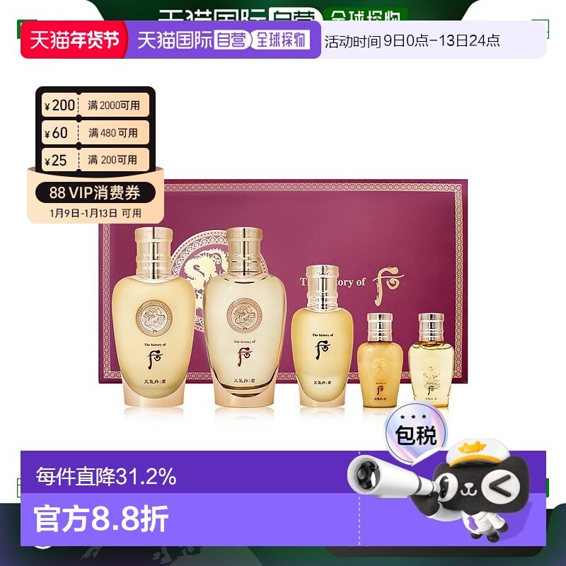 韩国直邮 后WHOO 天气丹花献系列男士水乳5件套（企划版）正品