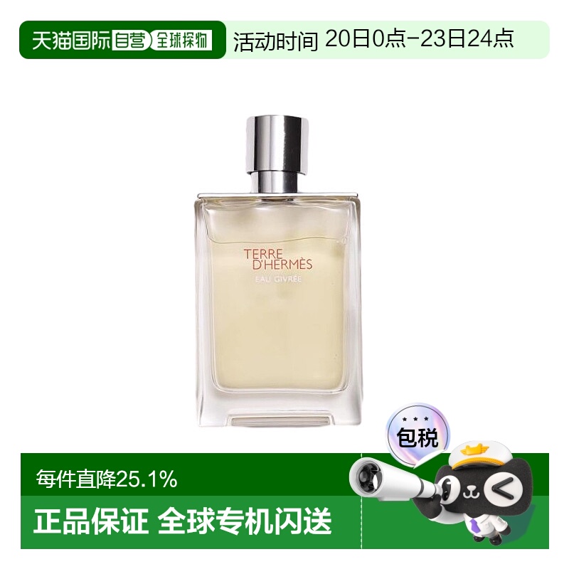 欧洲直邮Hermes爱马仕大地冷冽之水男士香水霜冻50/100/125ml正品