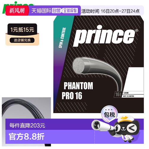日本直邮Prince 网球拍配件 硬线 Phantom Pro 16 (5 件套) Princ