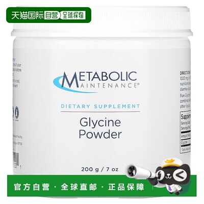 metabolic maintenance甘氨酸粉女性谷胱甘肽补充剂医生