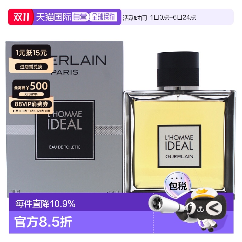 美国直邮娇兰 偷心/理想男士 香水100ml 留香持久情人礼物正品