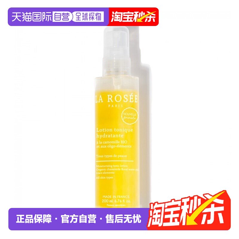欧洲直邮La Rosee莱洛诗补水喷雾爽肤水200ml 保湿清爽正品
