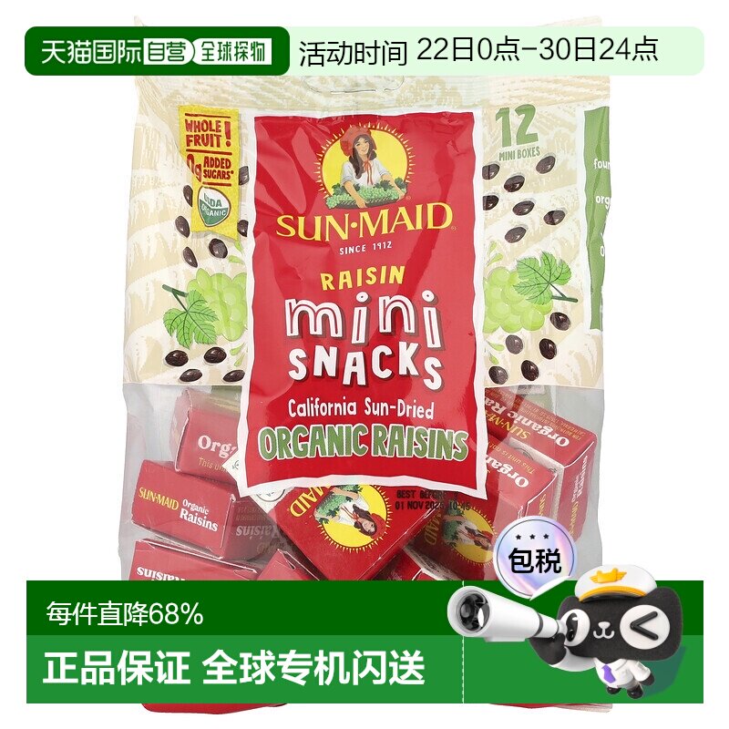 香港直邮阳光少女葡萄干零食