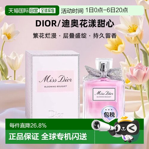 香港直邮Dior/迪奥花漾甜心BLOOMING BOUQUET淡香水EDT持久正品