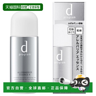 日本直邮d Program日用精华SPF50+PA+++40ml正品