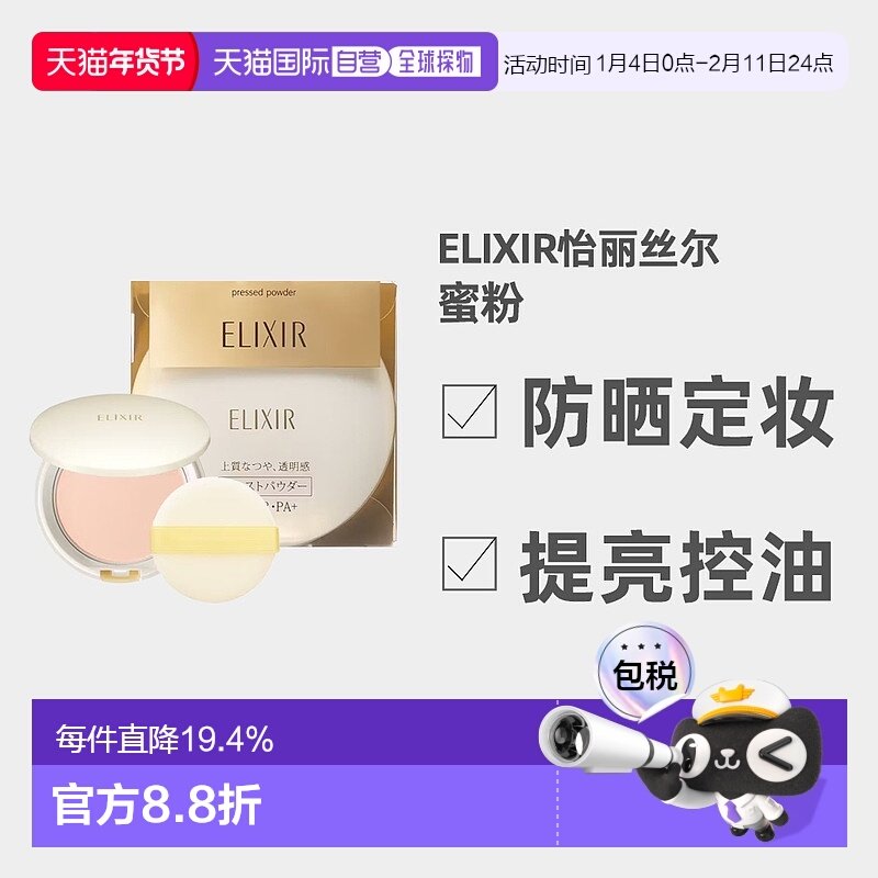 日潮跑腿资生堂ELIXIR怡丽丝尔蜜粉9.5g蜜粉饼防晒定妆提亮正品,彩妆/香水/美妆工具,蜜粉/散粉,淘宝优惠券,粉丝福利购,淘宝优惠卷