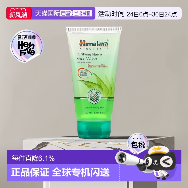 香港直邮himalaya洗面奶质地轻盈温和清洁150ml正品洁面泡沫保湿