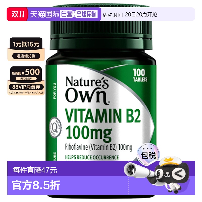 Nature'S Own维生素B2100mg100片膳食营养补充剂B族瓶装