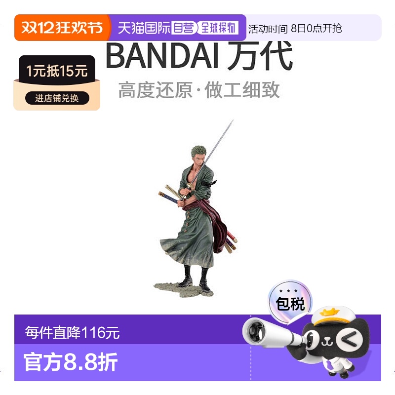 【日本直邮】BANDAI万代海贼王罗罗诺阿 佐罗RoronoaZoro数字人偶
