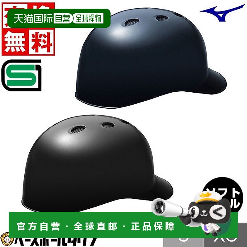 日本直邮美津浓垒球捕手头盔（标准款）带帽檐SG Mark认证1DJHC31