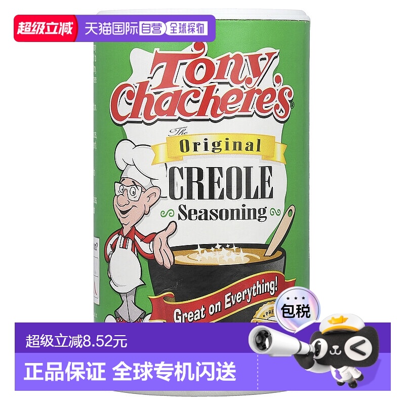 香港直发Tony Chachere'S调味料调味剂烘焙烹饪227g家用黑胡椒
