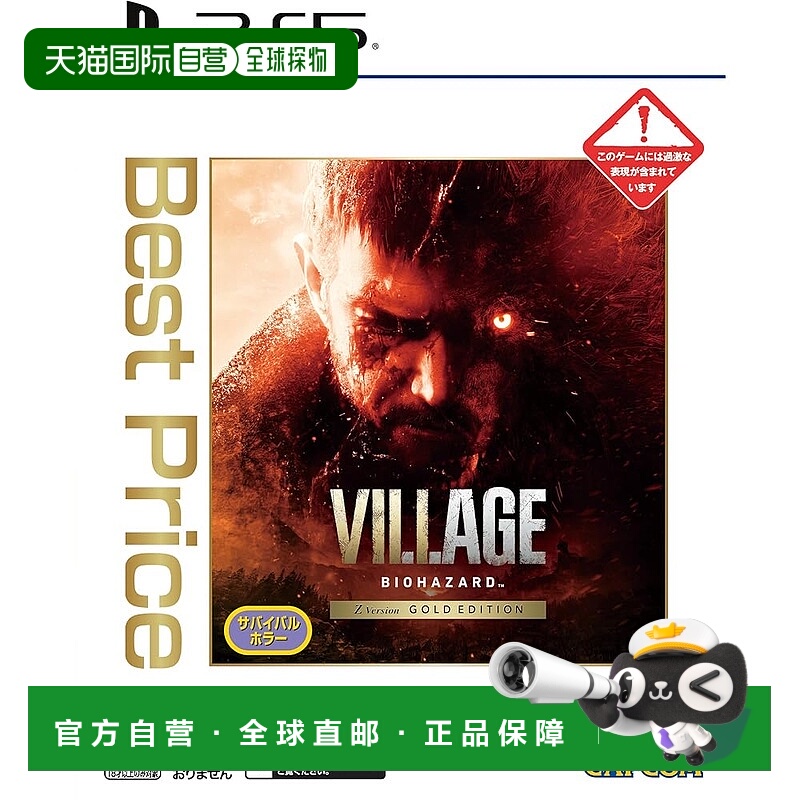 【日本直邮】[PS5] 生化危机村庄 Z 版黄金版优价格 [CERO 评级“
