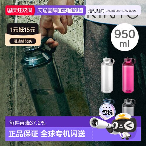 日本直邮KINTO ACTIVE BOTTLE 950毫升（20191201922019320194）-