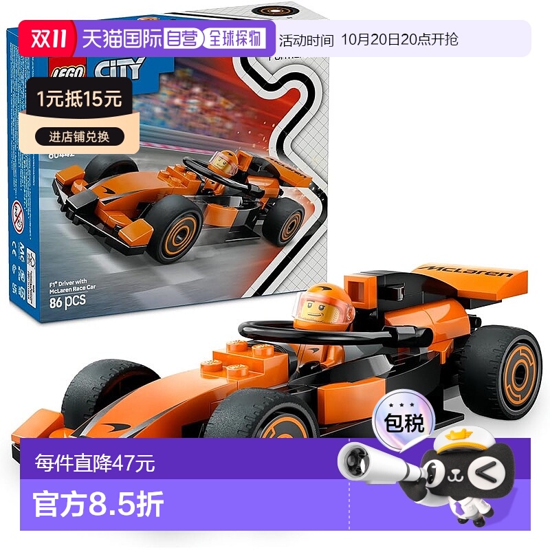 【日本直邮】乐高城市 F1(R) 迈凯伦赛车和车手玩具生日礼物积木