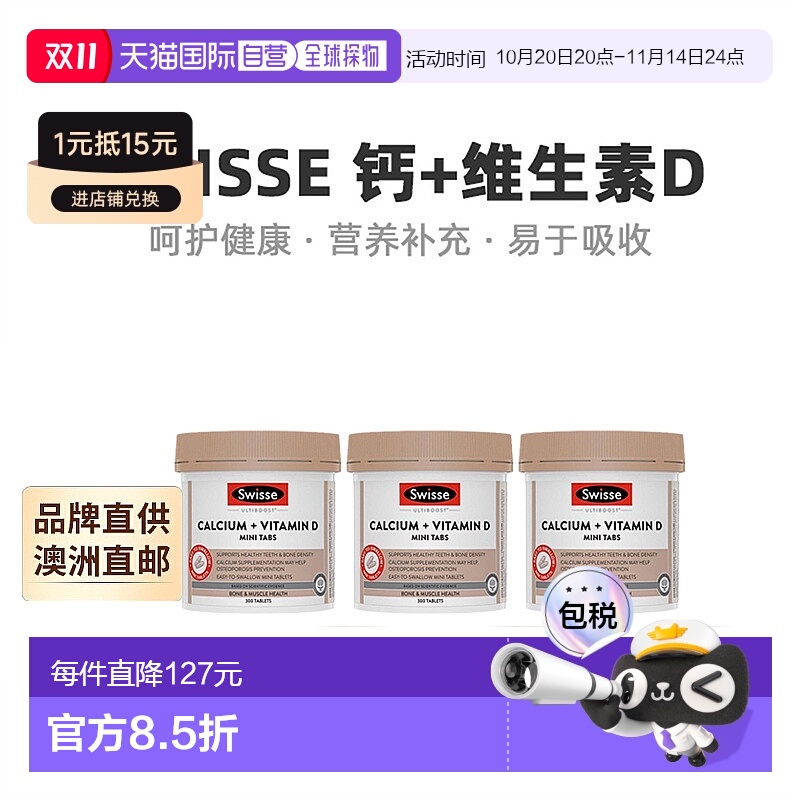澳大利亚直邮Swisse斯维诗柠檬酸钙维生素D迷你片补钙300粒*3瓶