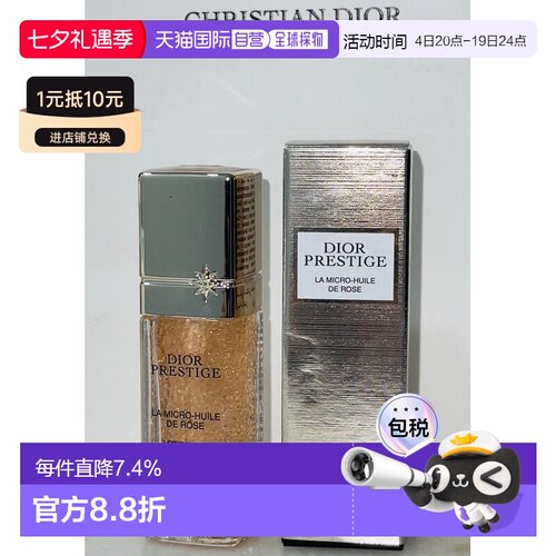 香港直邮Dior 迪奥 花秘瑰萃玫瑰小粉钻精华10ml 新版正品