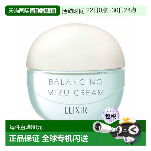 日本直邮怡丽丝尔（ELIXIR）凝光漾采水感控油面霜60g水润控正品