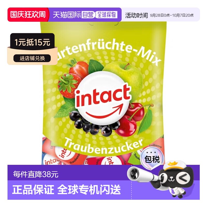 欧洲直邮德国药房intact固体葡萄糖75g花园水果味低血糖恢复补能