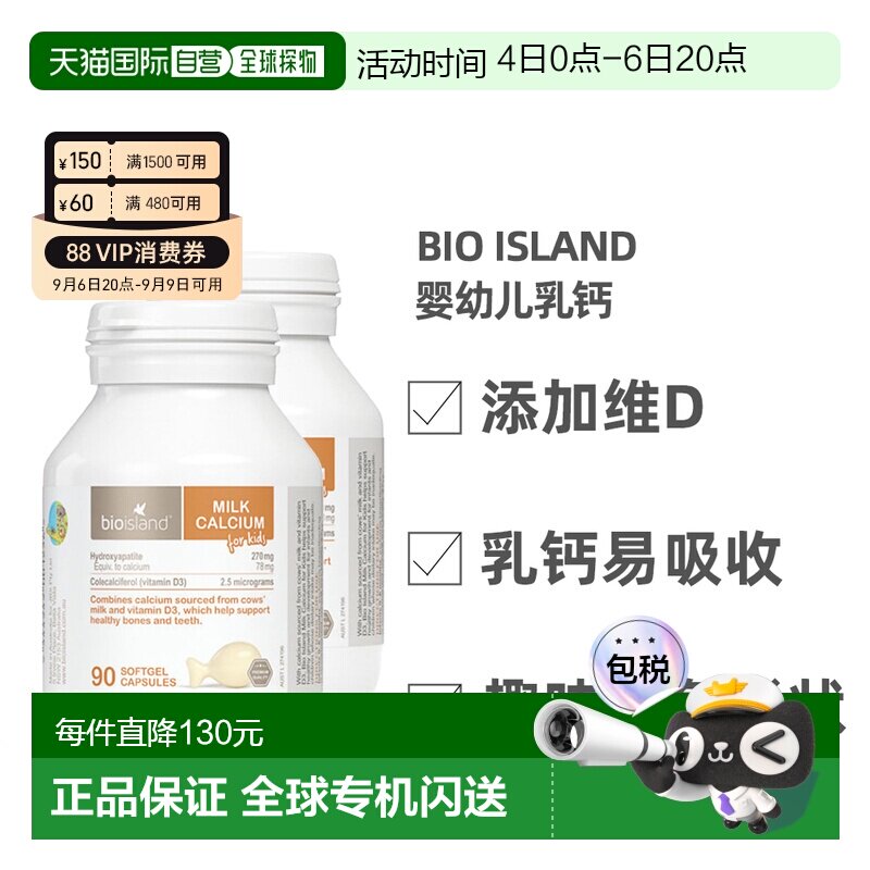 澳大利亚直邮BIOISLAND佰澳朗德婴幼儿儿童乳钙补钙90粒*2瓶胶囊