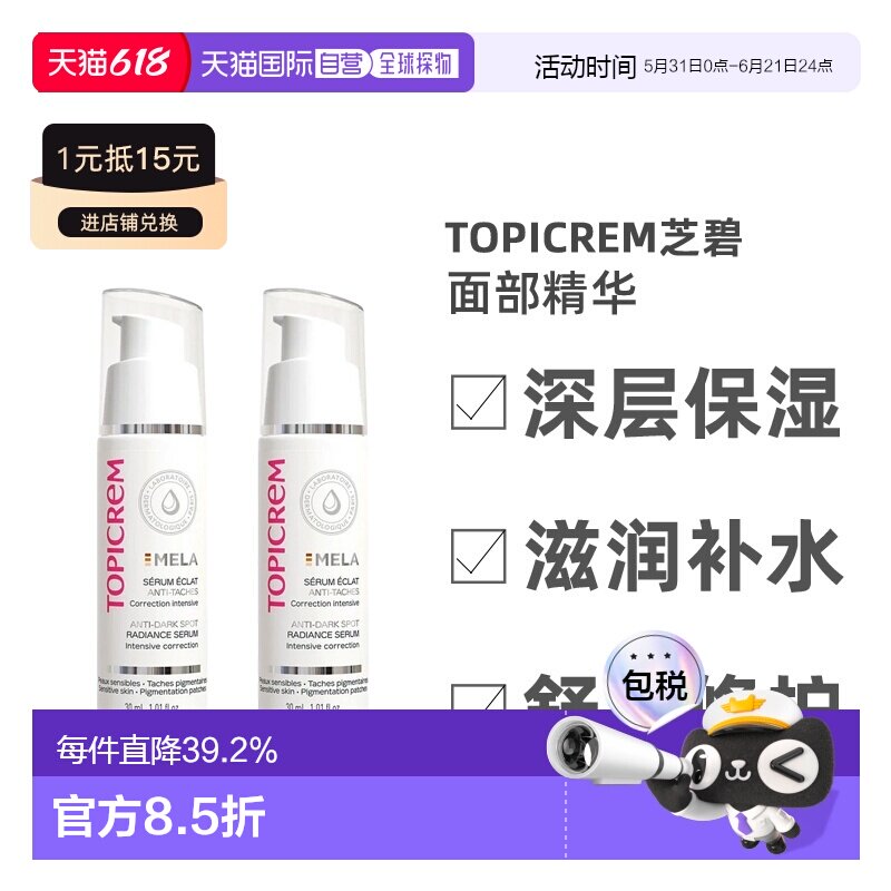 欧洲直邮Topicrem芝碧焕白面部精华光滑轻盈嫩肤柔软细腻30m正品