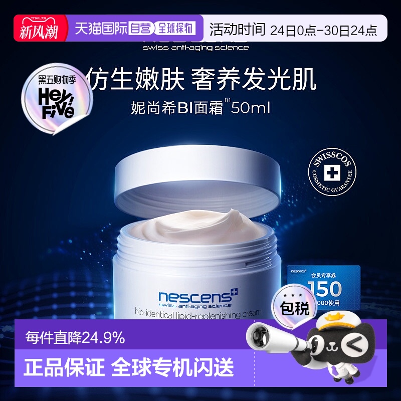直邮nescens妮尚希生物守恒面霜嫩豆腐保湿50ml抗皱紧致滋养正品