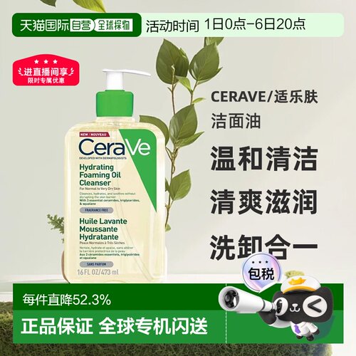 欧洲直邮CeraVe适乐肤洗卸合一洁面油473ml清爽滋润告白礼物正品