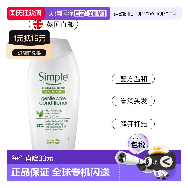 欧洲直邮英国Simple温和护理洗发水敏感头皮柔顺200ml新款正品图片