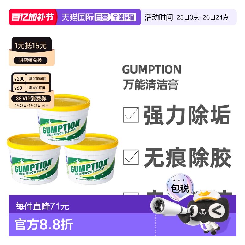 澳大利亚直邮Gumption万能清洁膏去污膏去油污污渍墙面500g*正品